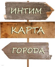 интим карта