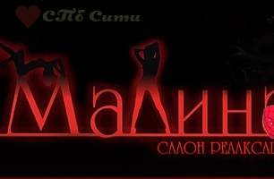 фото салона Малина на Некрасова
